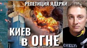 Саня во Флориде Украинский фронт - Киев в руинах. Более ста прилетов. ПВО не смогла. 25.07.26