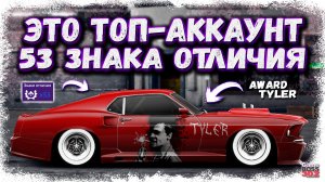 ТУТ КУЧА ФУЛЛ СЕТОВ, БЛАТНЫХ НОМЕРОВ И ЗАПАСОВ | ОБЗОР АККАУНТА — 53 ЗНАКА ОТЛИЧИЯ | Drag Racing УГ