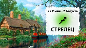 СТРЕЛЕЦ ♐ 27 Июля - 2 Августа 2026 | Расклад таро на неделю для знака Зодиака Стрелец