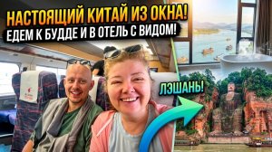Настоящий Китай из окна поезда: Из Чэнду в Лэшань к самому большому Будде в мире