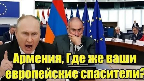 Армения униженно стучится в двери ЕАЭС и требует от России компенсаций! смотреть онлайн