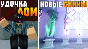 НОВАЯ УДОЧКА ЛОМ И 5 НОВЫХ СКИНОВ НА ЛУЧШИЕ УДОЧКИ В ОБНОВЛЕНИИ ФИШ! | FISCH ROBLOX!