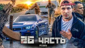 БАНДИТЫ ВЗЯЛИ НАС В ОБОРОТ! шутки ЗАКОНЧИЛИСЬ..