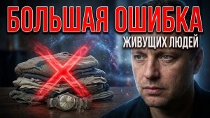 Срочно избавьтесь от вещей умерших или вас ждет это - Большая ошибка живущих