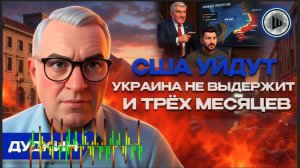 💥Удары переходят в режим 24/7: НОВОРОССИЯ как зона безопасности. Дудкин. Запад готовится к ВОЙНЕ