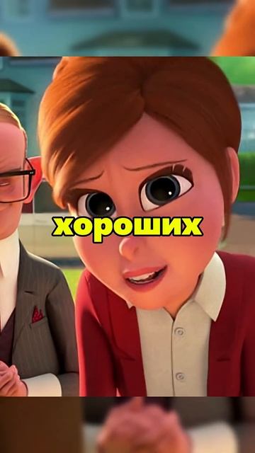 Чао чао #мультфильм #боссмолокосос #dreamworks #моменты #нарезка #bossbaby #shorts