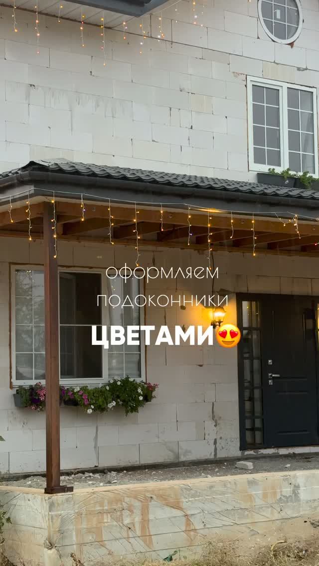 Оформление окна горшками