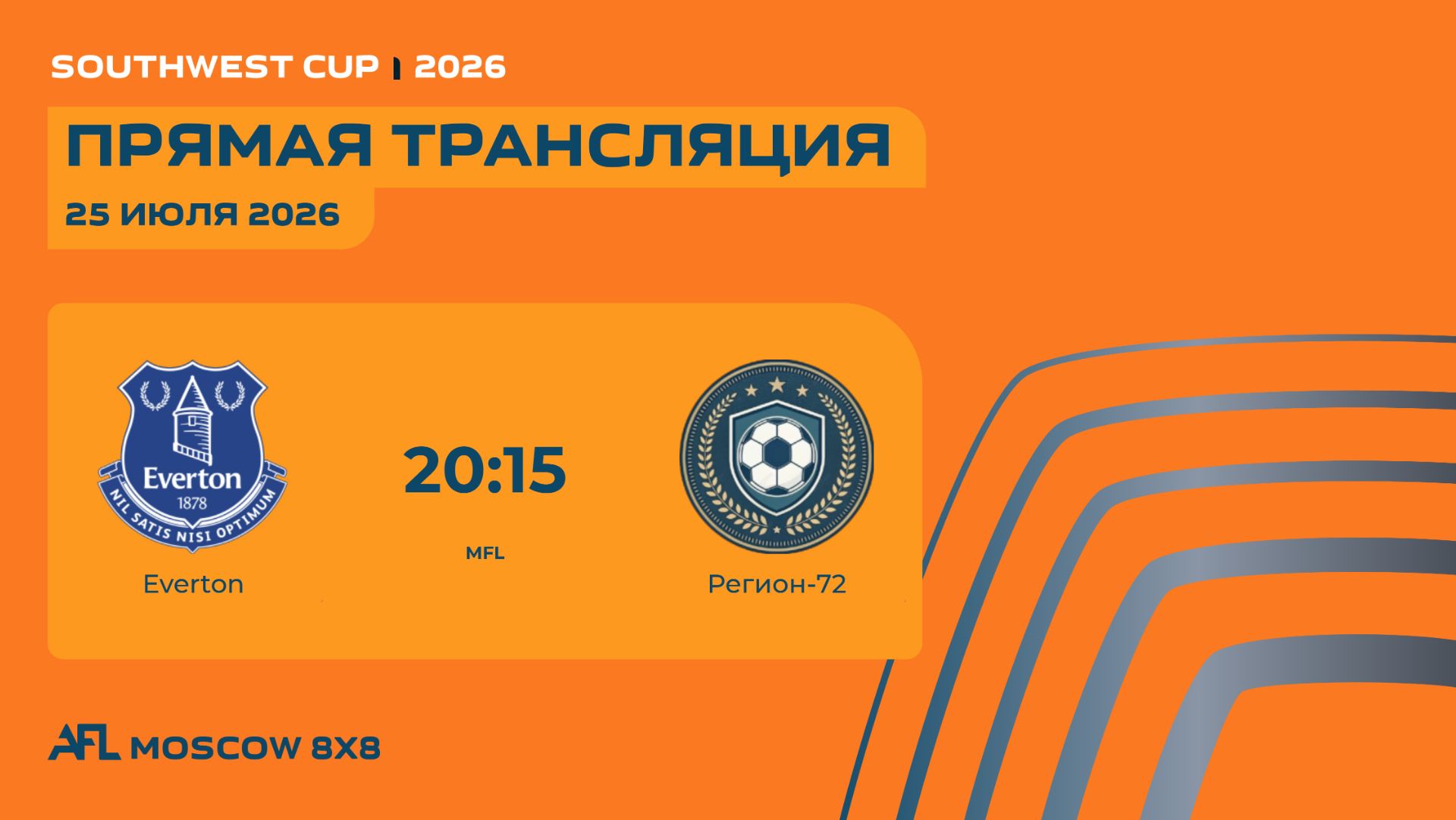 AFL 26. Southwest cup. 1/8 Финала. Everton-Регион-72 смотреть онлайн