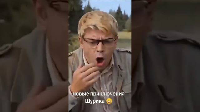 фильмы  1 часть для Шурика 🍿 📽🎞❤️