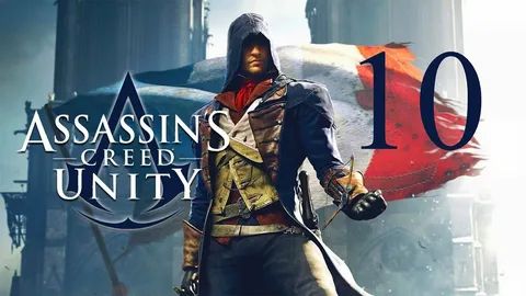 Assassin's Creed Unity ЧАСТЬ 10 смотреть онлайн