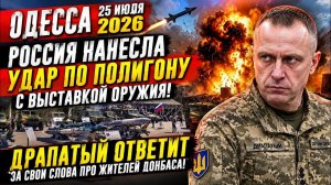 (Препод От Бога)ОДЕССА 25 ИЮЛЯ 2026. ИЛОН МАСК ПРИЗЫВАЕТ ПОЙТИ НА УСТУПКИ РОССИИ!
