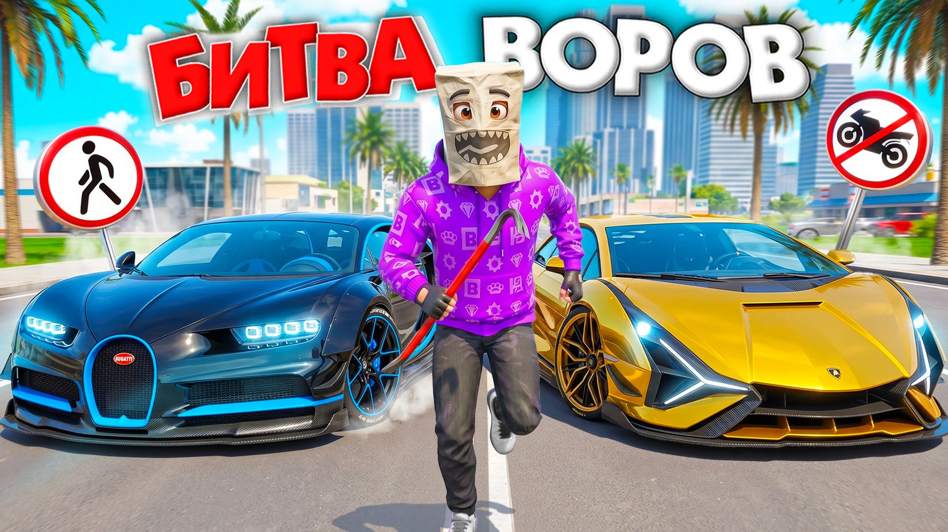 УГНАЛ ПЕШКОМ САМЫЕ РЕДКИЕ ГИПЕРКАРЫ! УГОНИ ЗА 180 СЕК - БИТВА ВОРОВ В ГТА 5 ОНЛАЙН смотреть онлайн