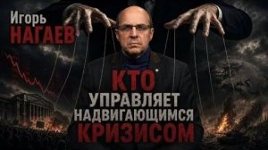 СИВКОВ. НАГАЕВ. СОРОКИН. Игорь Нагаев. Опять разгорается война США и Ирана? Россия и конфликт н
