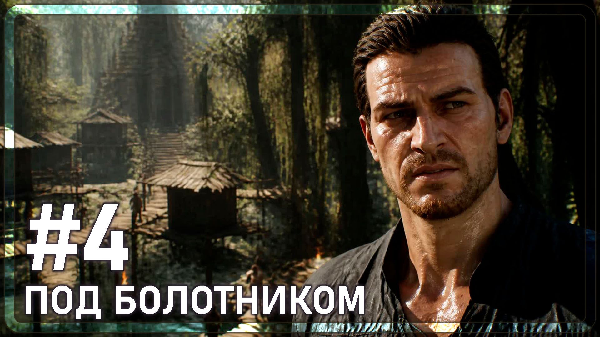Gothic 2 Remake | ПОД БОЛОТНИКОМ | #4 смотреть онлайн