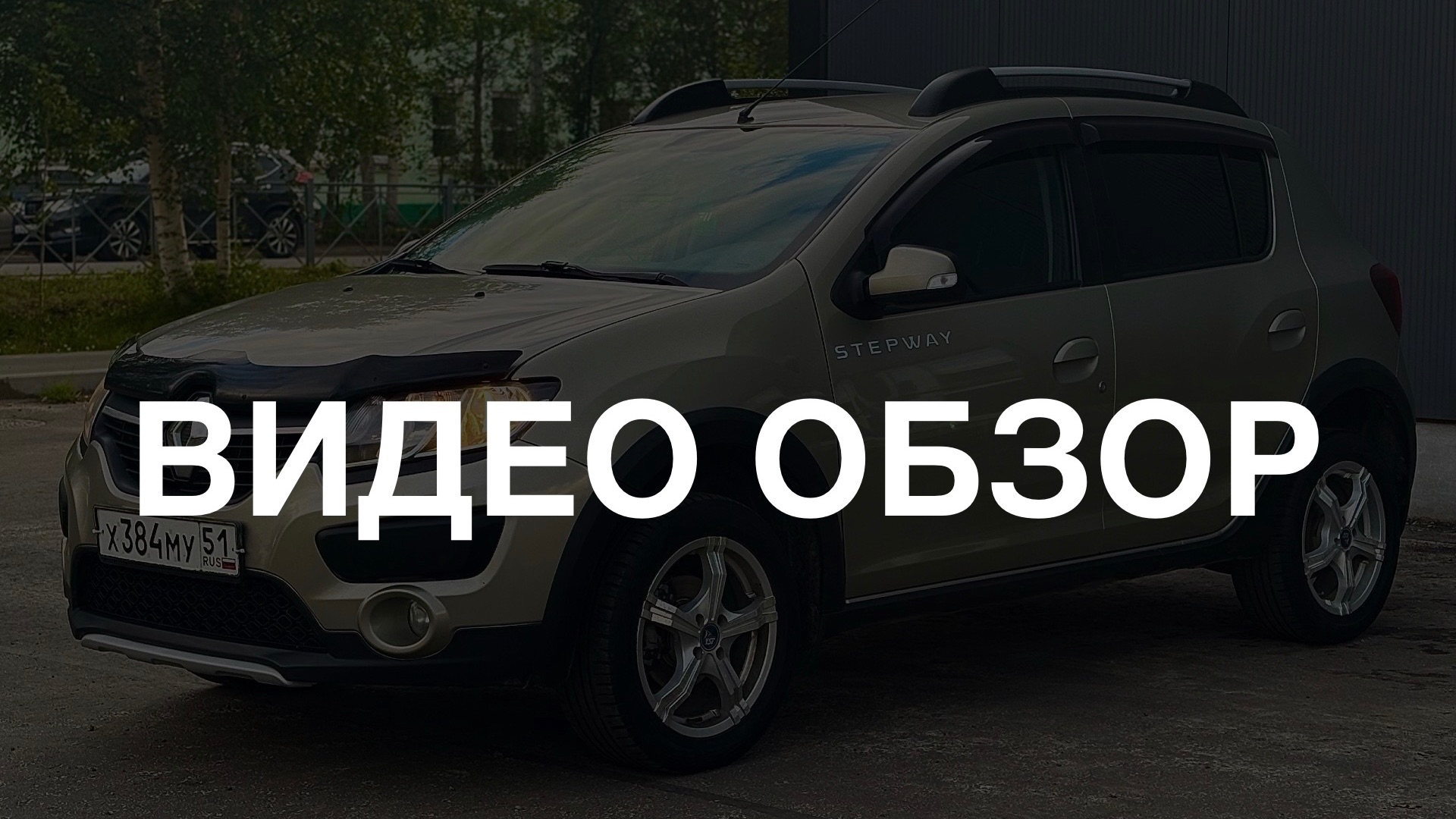 Видео обзор Рено смотреть онлайн