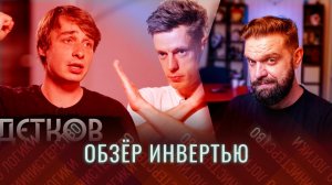 ОБЗИРАЮ интервью украинского комика Сергея Деткова иноагенту Дудю