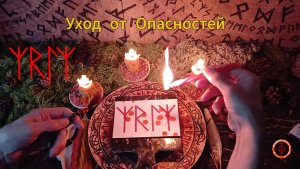 Избежание Опасностей