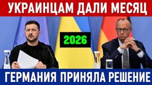 Украинцы, собирайте чемоданы!!! ГЕРМАНИЯ ИЗДАЛА УКАЗ