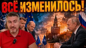НАТО признало провал - Европа срочно ищет диалог с Россией | Егор Мисливец