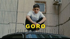 Goro - Дорогу молодым 😎🔥