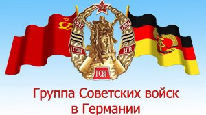 ГСВГ. Друзья - может встретиться нам повезёт!