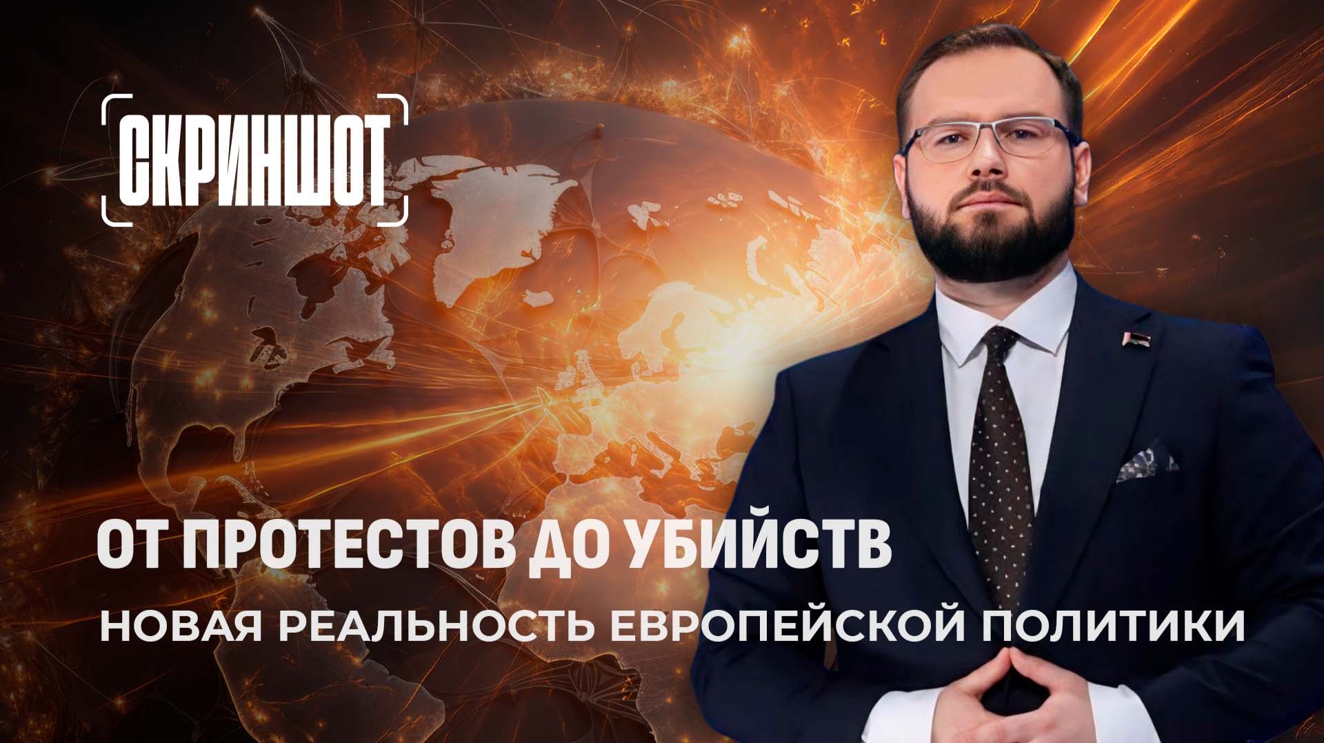 Политический террор на Западе: молотки вместо дебатов . Скриншот смотреть онлайн