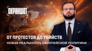 Политический террор на Западе: молотки вместо дебатов . Скриншот