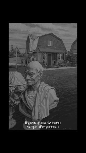 ArtShort. Борис Михайлович Чижов. Метаморфозы (Из серии работ 2009 - 2011 годов)