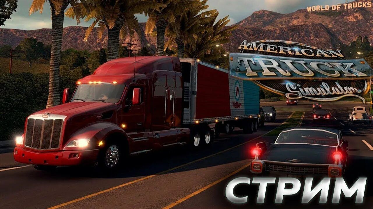 American Truck Simulator ПРОХОЖДЕНИЕ ПРЯМЫЕ ПЕРЕВОЗКИ СТРИМ.