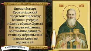 Молитва праведному Иоанну Кронштадтскому. Православие.