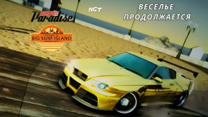 (Burnout Paradise Remastered ) ► Прохождение ► «Остров невезения» #1
