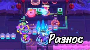 Разнесли типов в броуболе в Brawl stars