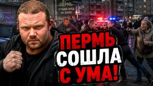 НЕ ДЛЯ СЛАБОНЕРВНЫХ! Жуткие драки и скандалы Перми: когда обычные люди превращаются в зверей