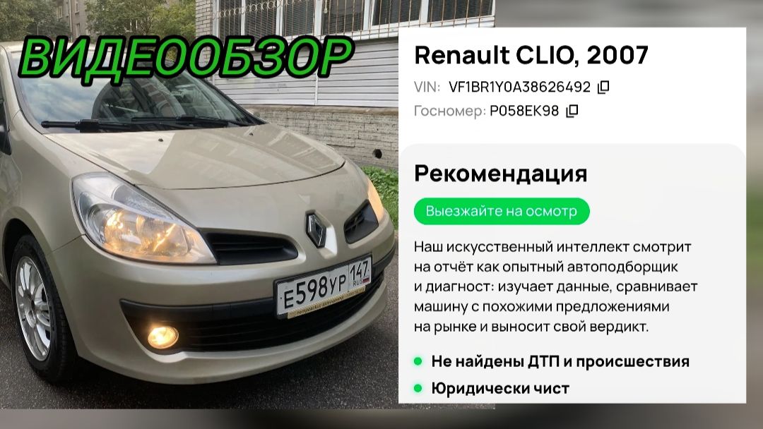 НАДЕЖНАЯ РЕНО НА АВТОМАТЕ смотреть онлайн