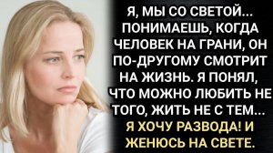 Истории из жизни/Пусть твоя новая жена теперь за тобой ухаживает! Сказала Лена, вытирая слёзы