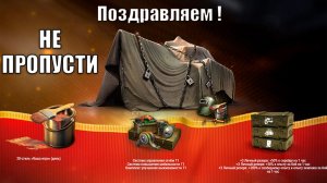 Важный Подарок всем Старым игрокам! Не пропусти его в ангаре и Новости Мира Танков!