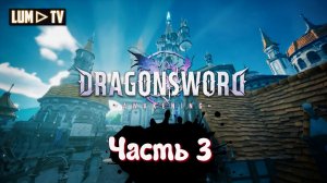 DragonSword : Awakening Ультра графика 2к ► Genshin impact без гачи, прохождение 3