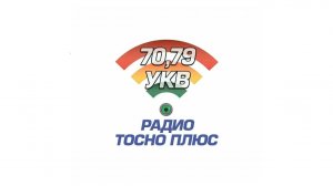 Радио Тосно Плюс 70,79 МГц (спорадик, ~1375 км)