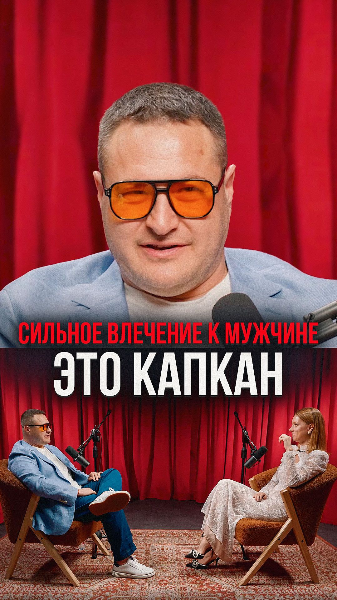 Сильное влечение к мужчине это капкан смотреть онлайн