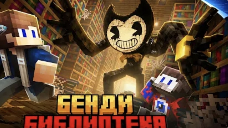 99 НОЧЕЙ В БИБЛИОТЕКА БЕНДИ | ЗИМАН смотреть онлайн