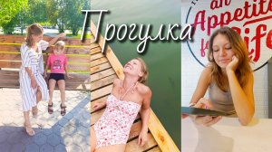 ПОШЛИ НА ПРОГУЛКУ И НАБРЕЛИ НА ПРАЗДНИК/ЧТО КУПИЛА В СВЕТОФОРЕ