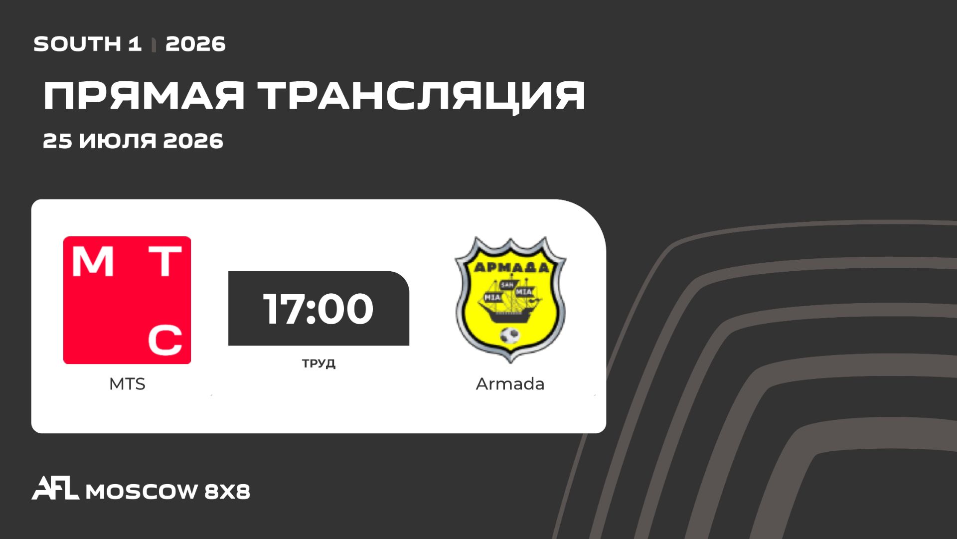 AFL26. South 1. Day 11. MTS - Armada смотреть онлайн