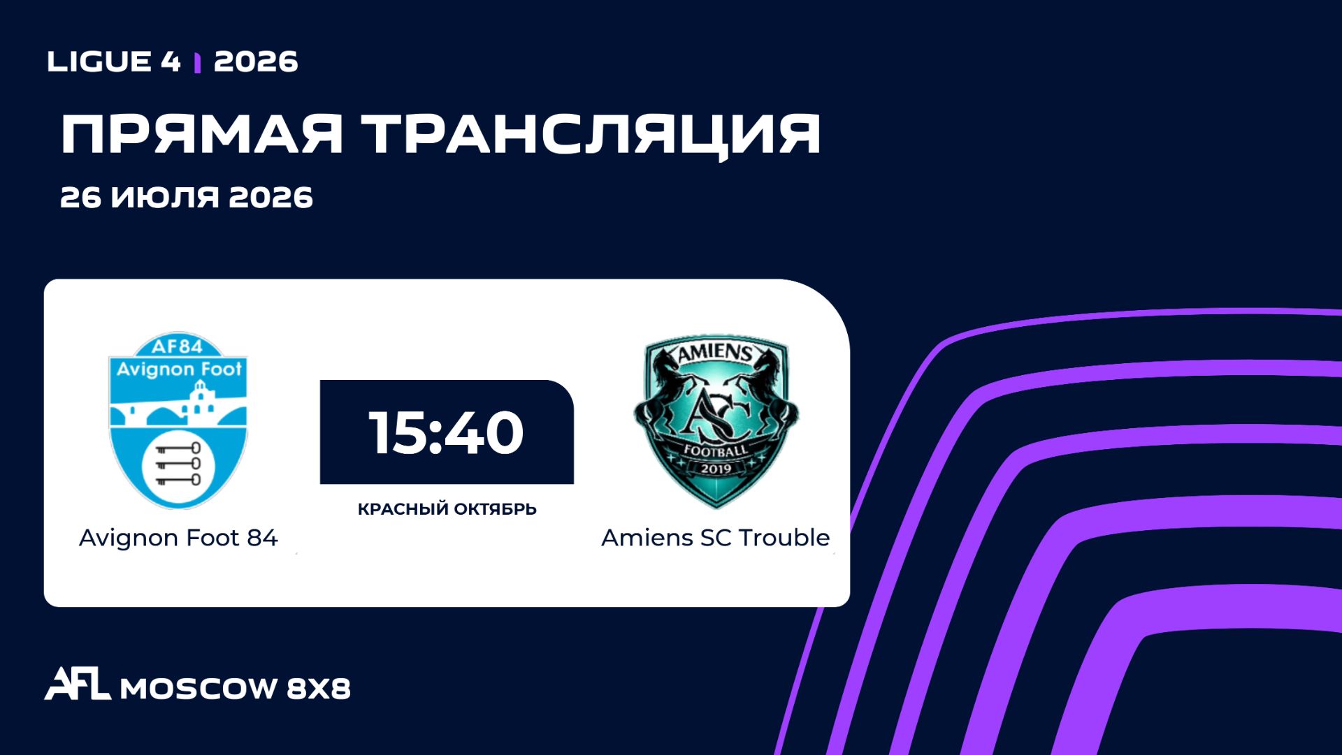 AFL26. Ligue 4. Day 10. Avignon Foot 84 - Amiens SC Trouble смотреть онлайн
