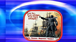 С Днём Военно-Морского Флота - музыкальная открытка 4!!!