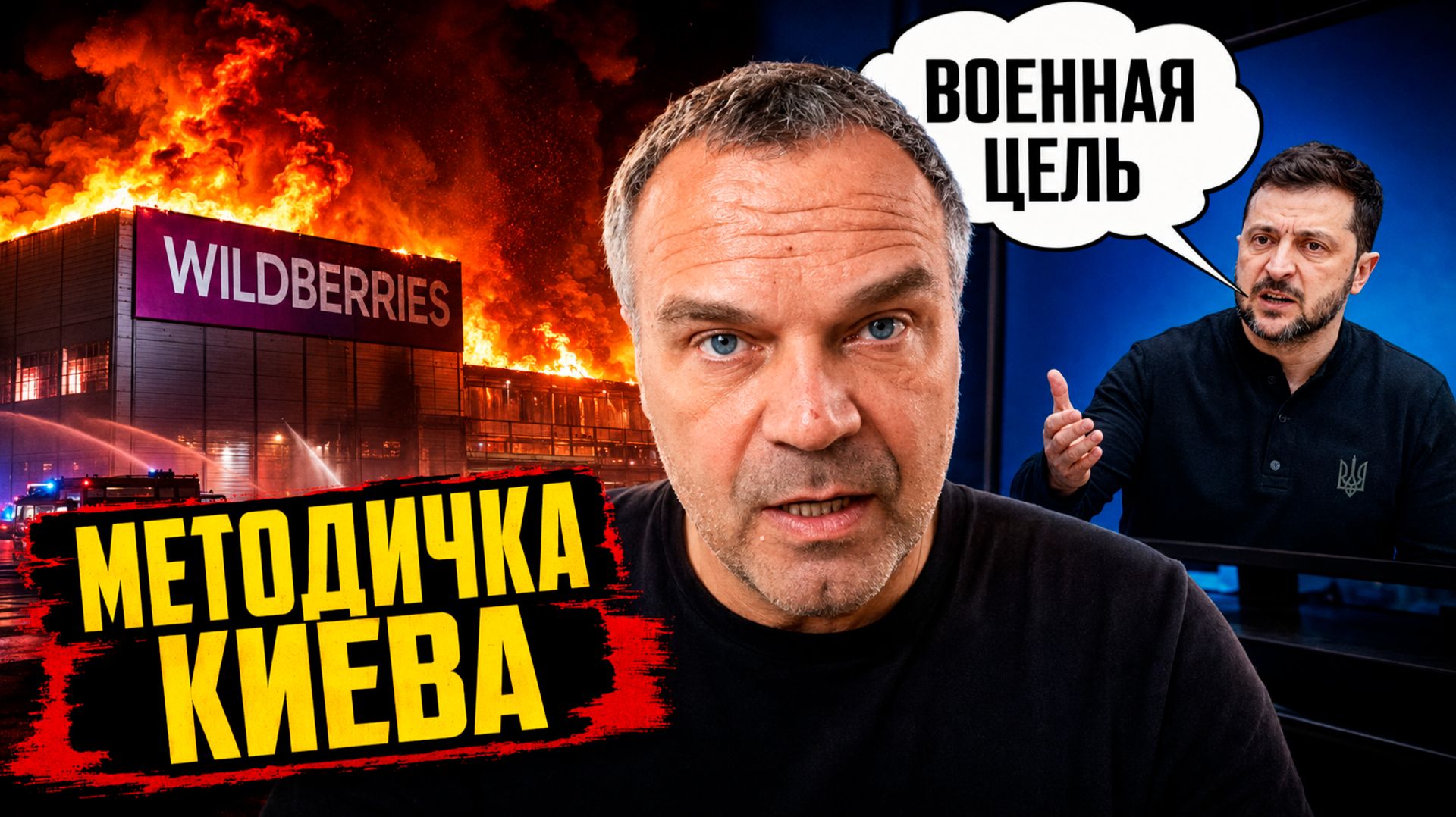 Атака на Wildberries: как российская оппозиция оправдывает удары Украины смотреть онлайн