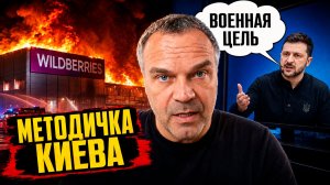 Атака на Wildberries: как российская оппозиция оправдывает удары Украины