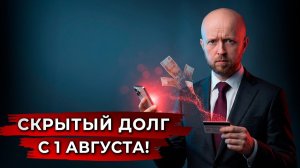 Новые законы с 1 августа❗ Ловушка в Госуслугах❗
