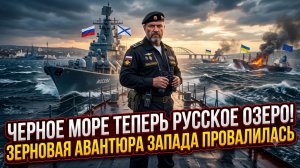 🌊 Меркурис и Христофороу | Чёрное море - русская гавань! Авантюра Запада с зерном обернулась фиаско