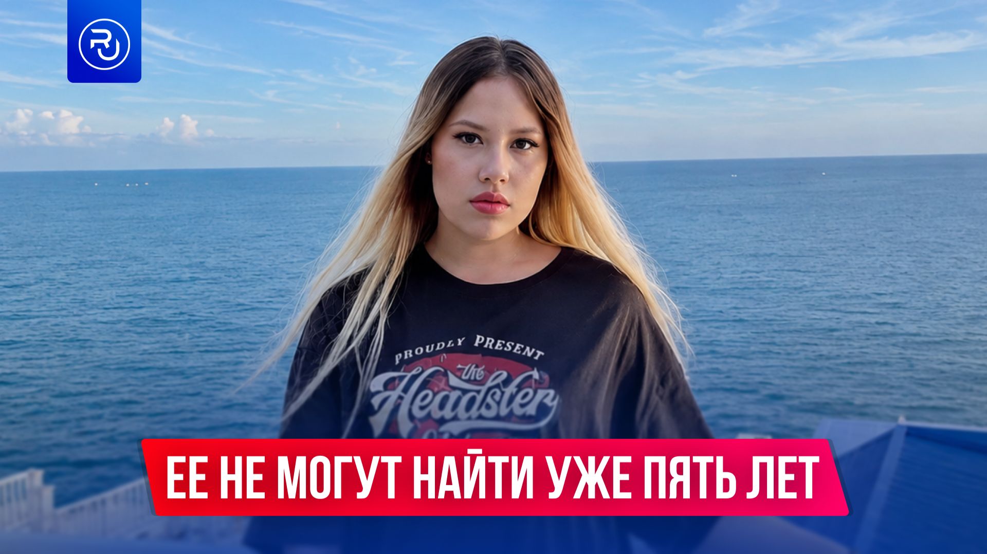 Ее не могут найти уже пять лет смотреть онлайн