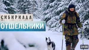 Ушедшие в горы. Как живут отшельники в России